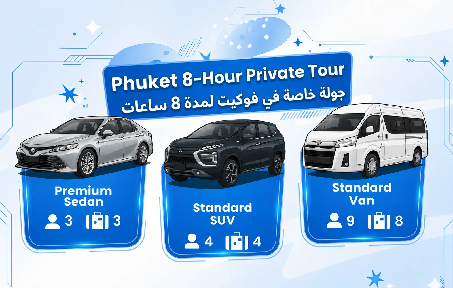 جولة خاصة في بوكيت – ٨ ساعات